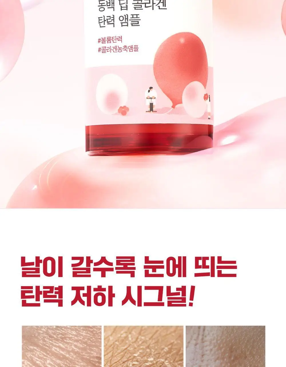 [볼륨탄력] 라운드랩 동백 딥 콜라겐 탄력 앰플 30ml 상세페이지 2